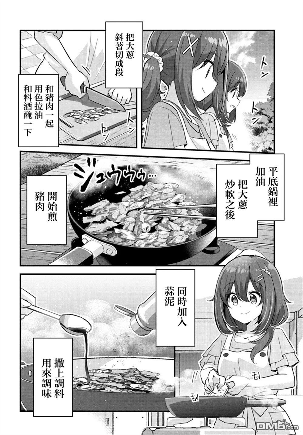 时光荏苒，佳肴依然 第12话 第14页