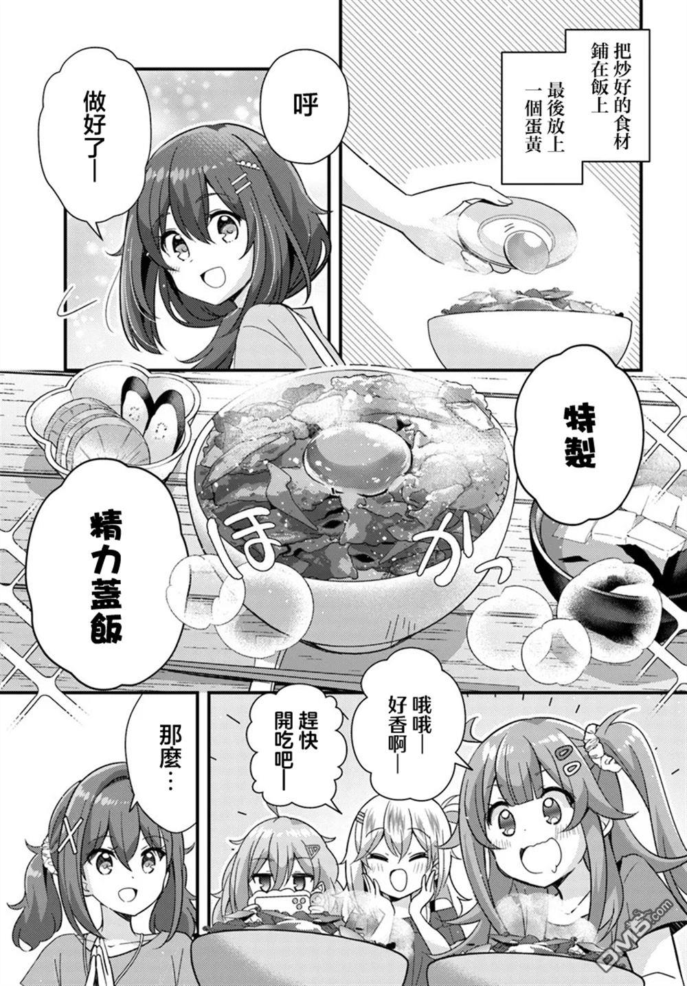 时光荏苒，佳肴依然 第12话 第15页