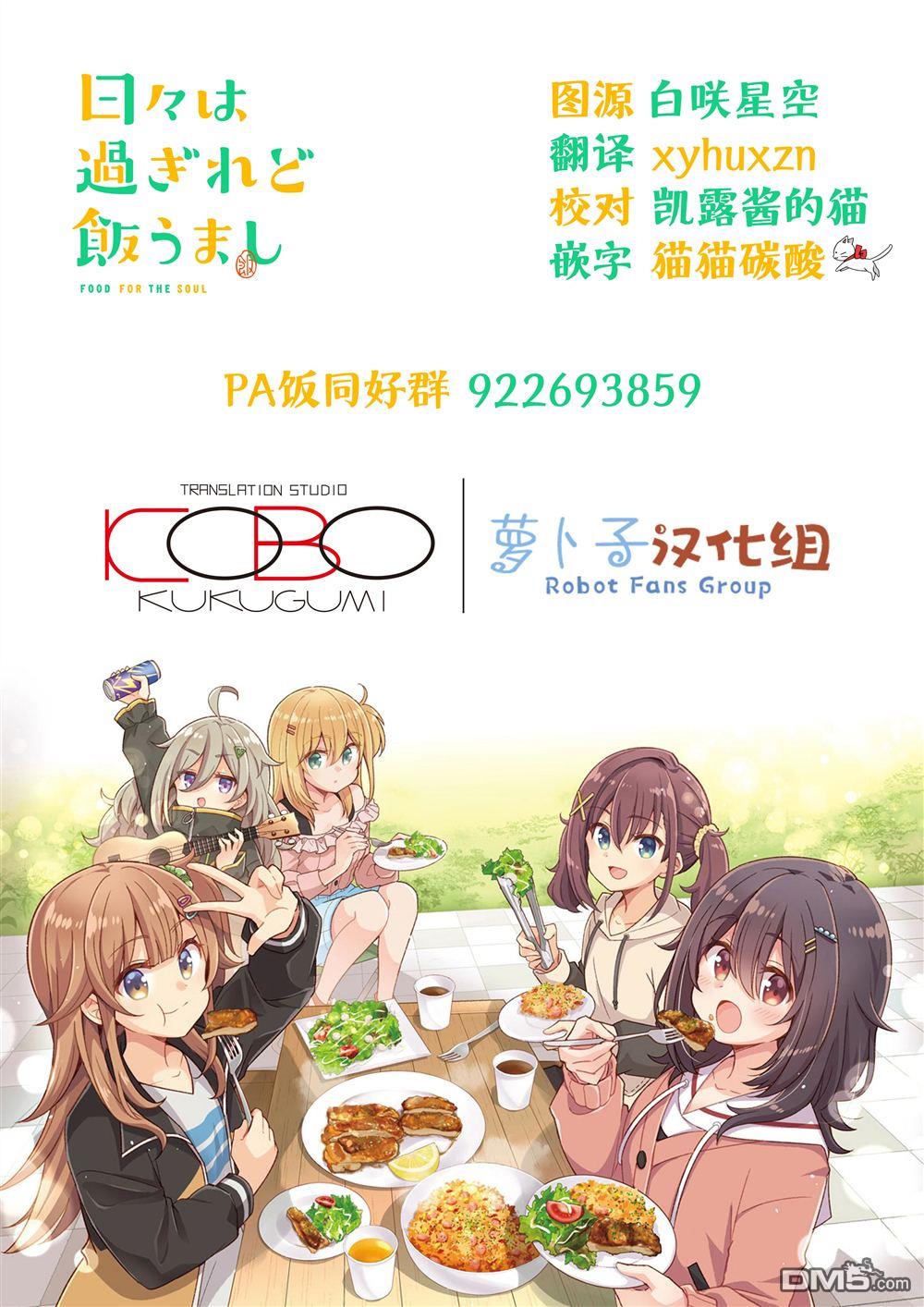 时光荏苒，佳肴依然 第12话 第21页