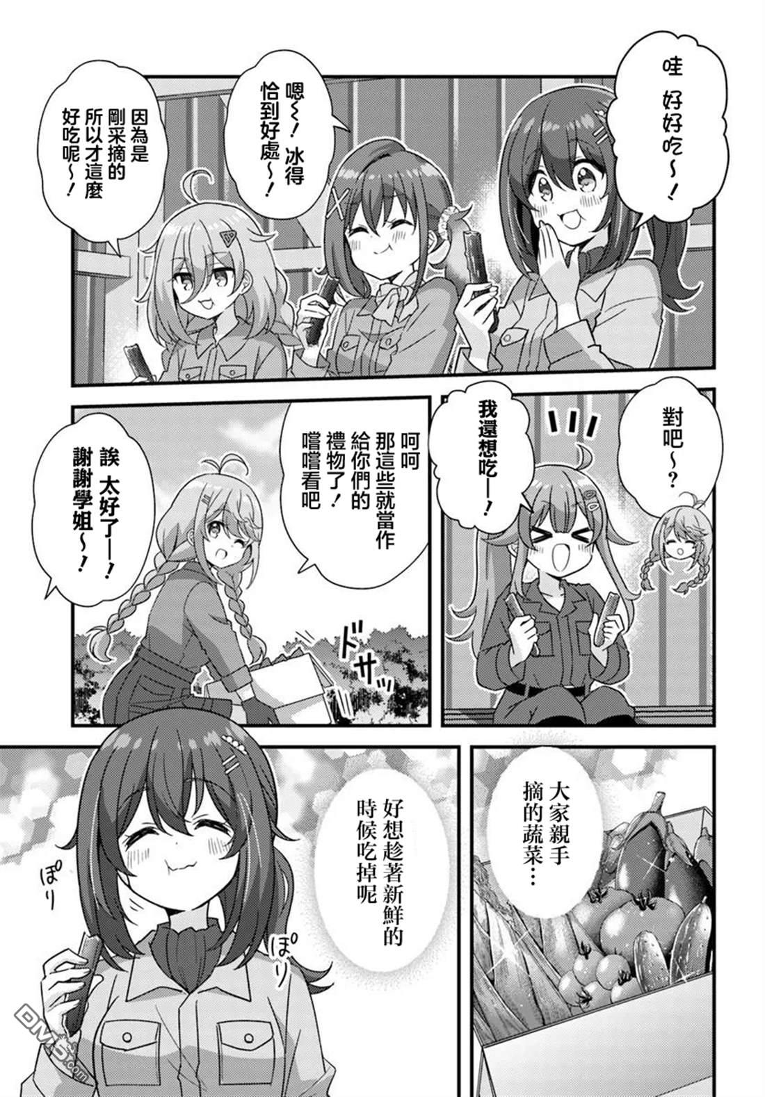 时光荏苒，佳肴依然 第13话 第12页