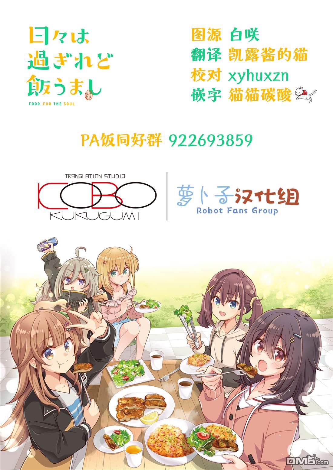 时光荏苒，佳肴依然 第13话 第15页