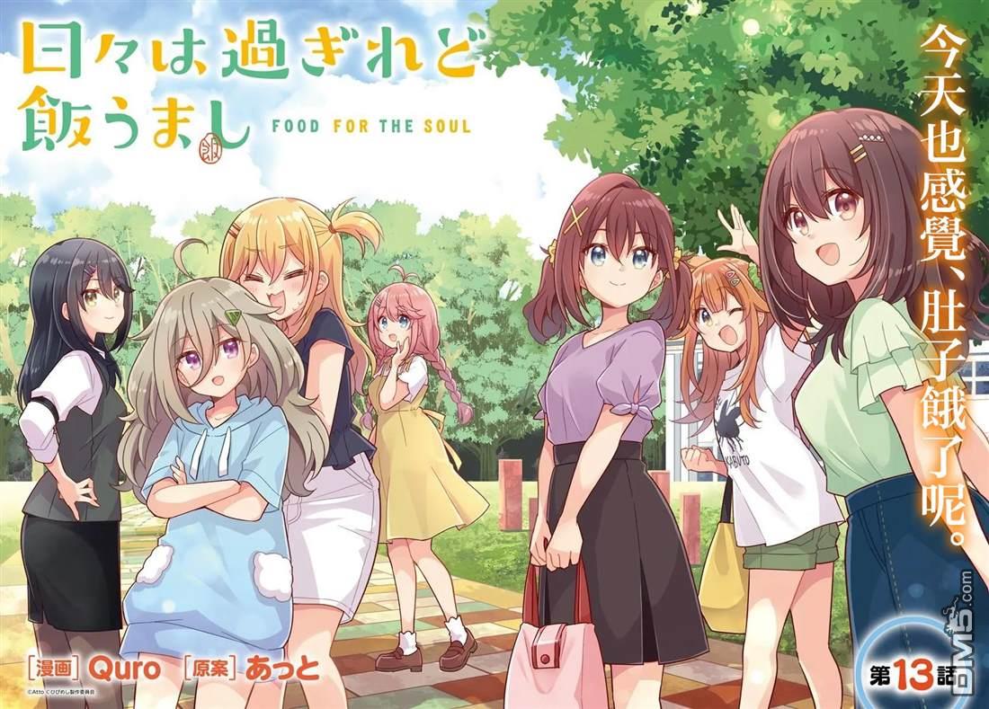 时光荏苒，佳肴依然 第13话 第2页
