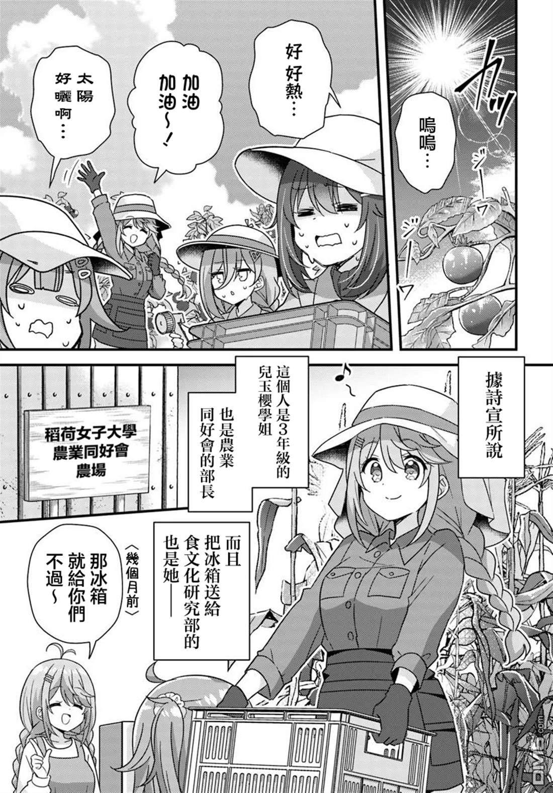 时光荏苒，佳肴依然 第13话 第4页