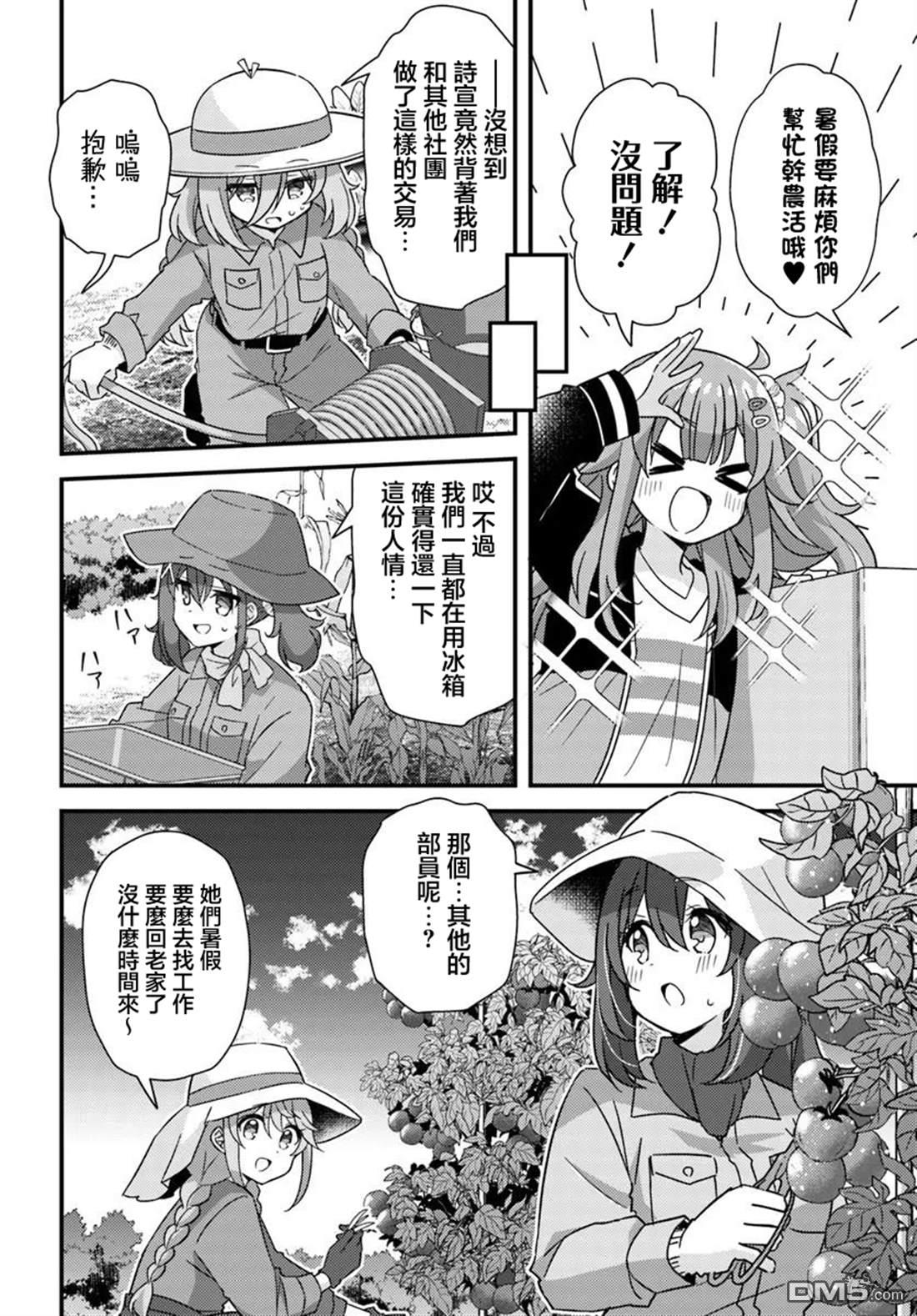 时光荏苒，佳肴依然 第13话 第5页