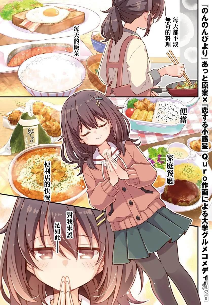 时光荏苒，佳肴依然 第1话 第1页