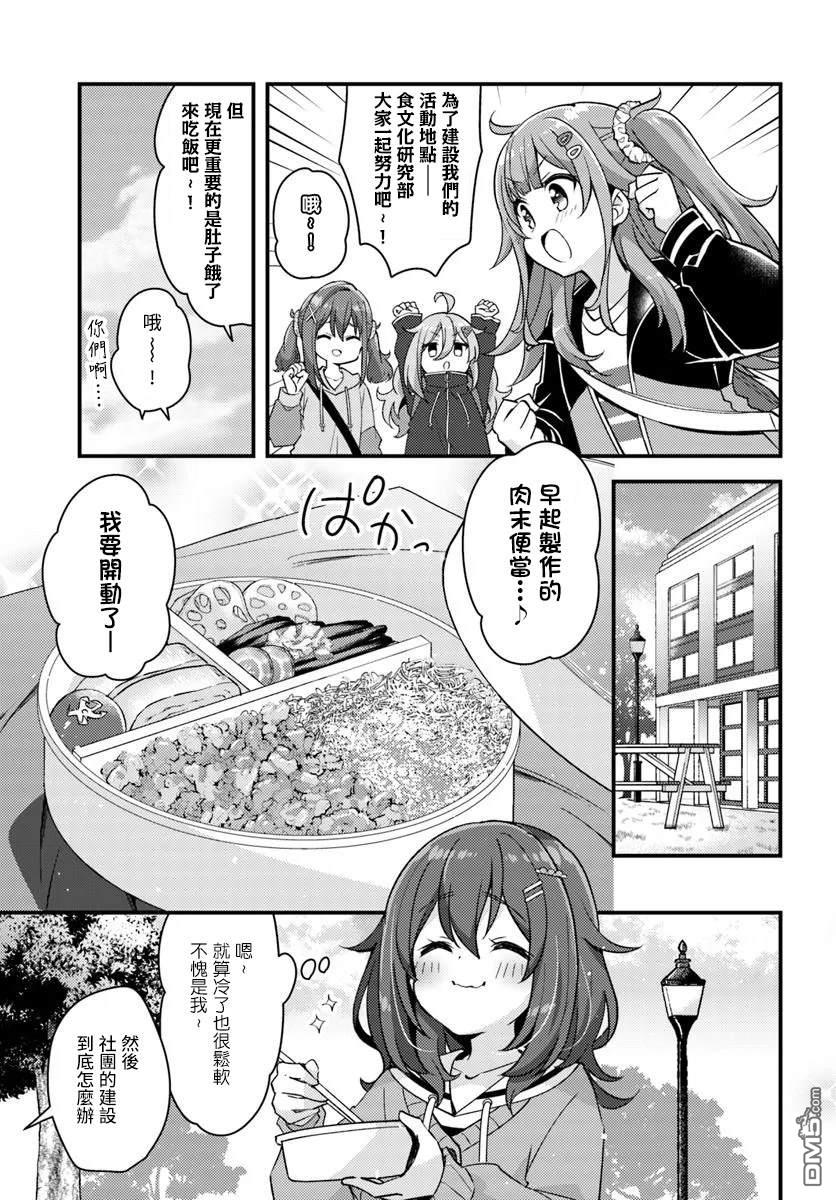 时光荏苒，佳肴依然 第1话 第15页
