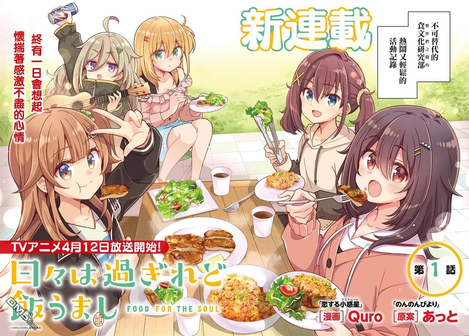 时光荏苒，佳肴依然 第1话 第2页