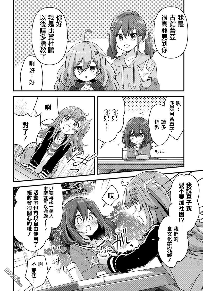 时光荏苒，佳肴依然 第1话 第20页
