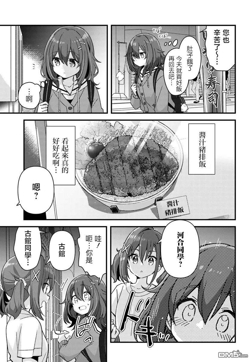 时光荏苒，佳肴依然 第1话 第23页