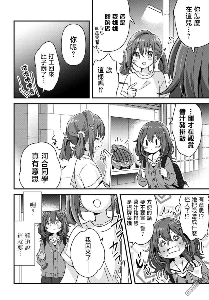 时光荏苒，佳肴依然 第1话 第24页