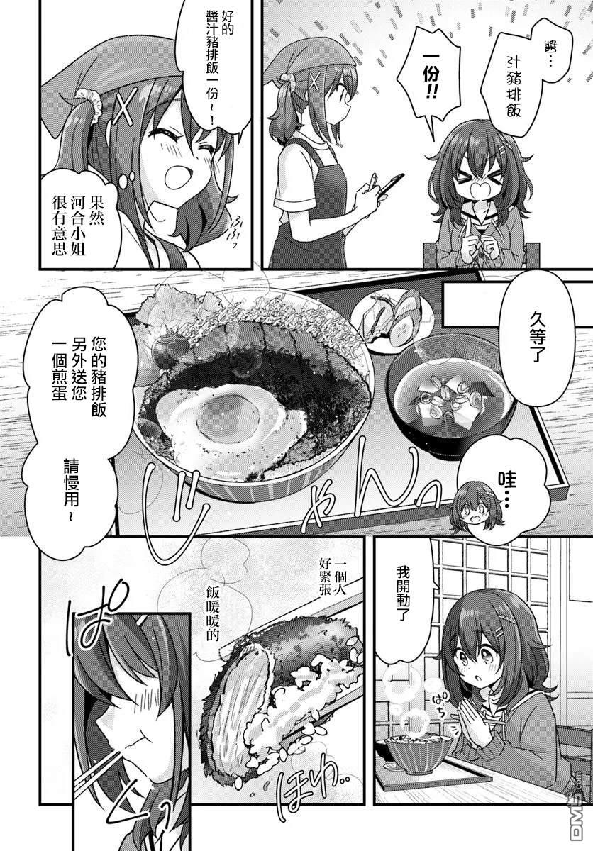 时光荏苒，佳肴依然 第1话 第28页