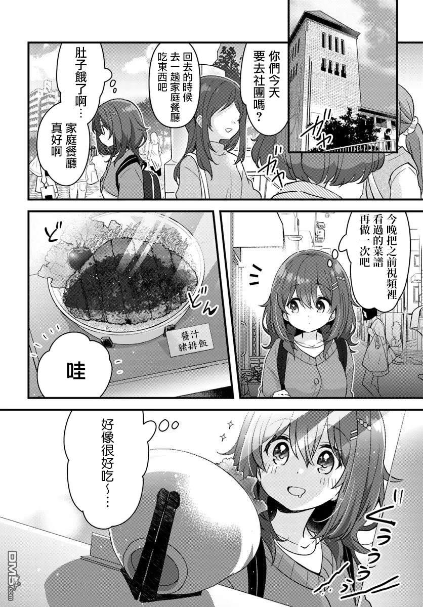时光荏苒，佳肴依然 第1话 第8页