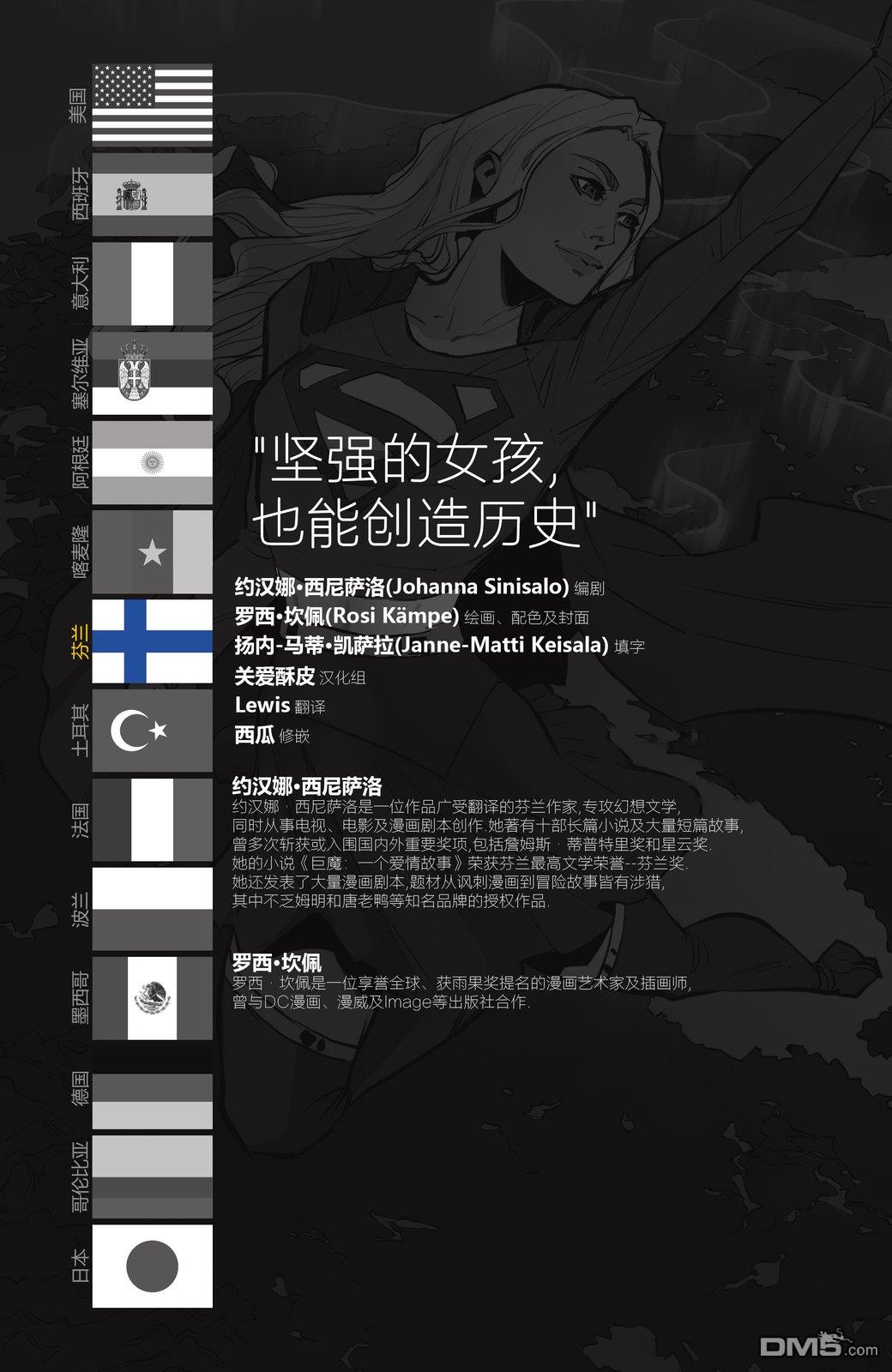 超级少女：世界 [番外] 芬兰篇 第3页