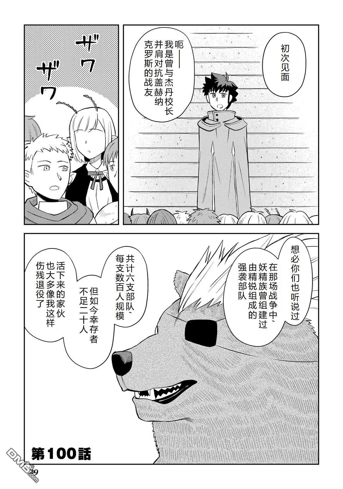 某大叔的VRMMO活动记 第100话 第1页