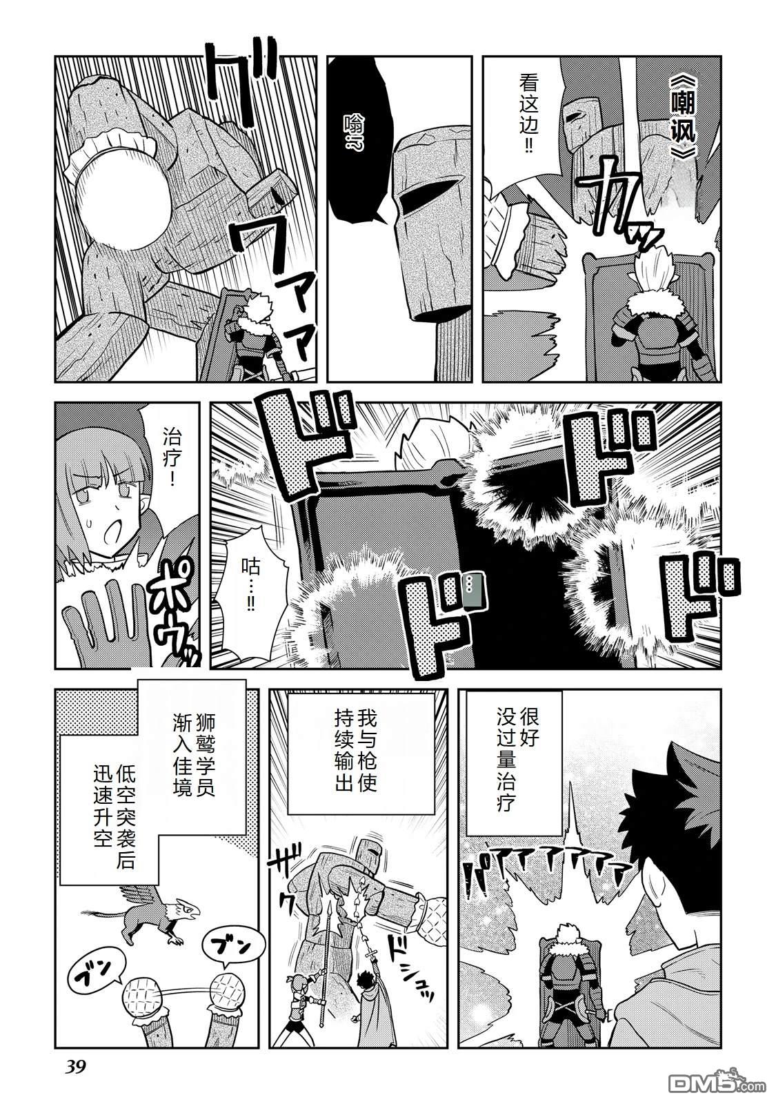 某大叔的VRMMO活动记 第100话 第11页