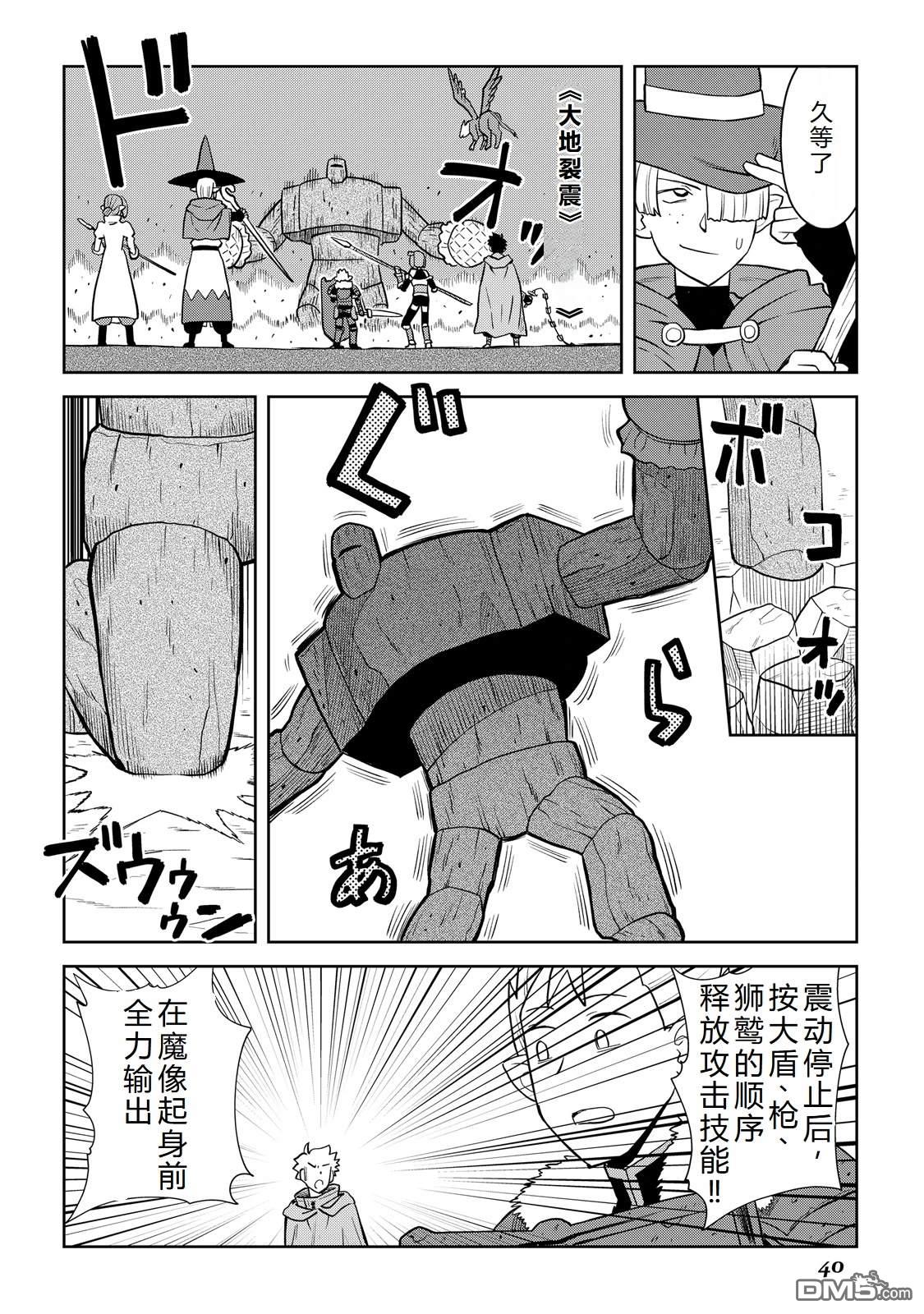 某大叔的VRMMO活动记 第100话 第12页