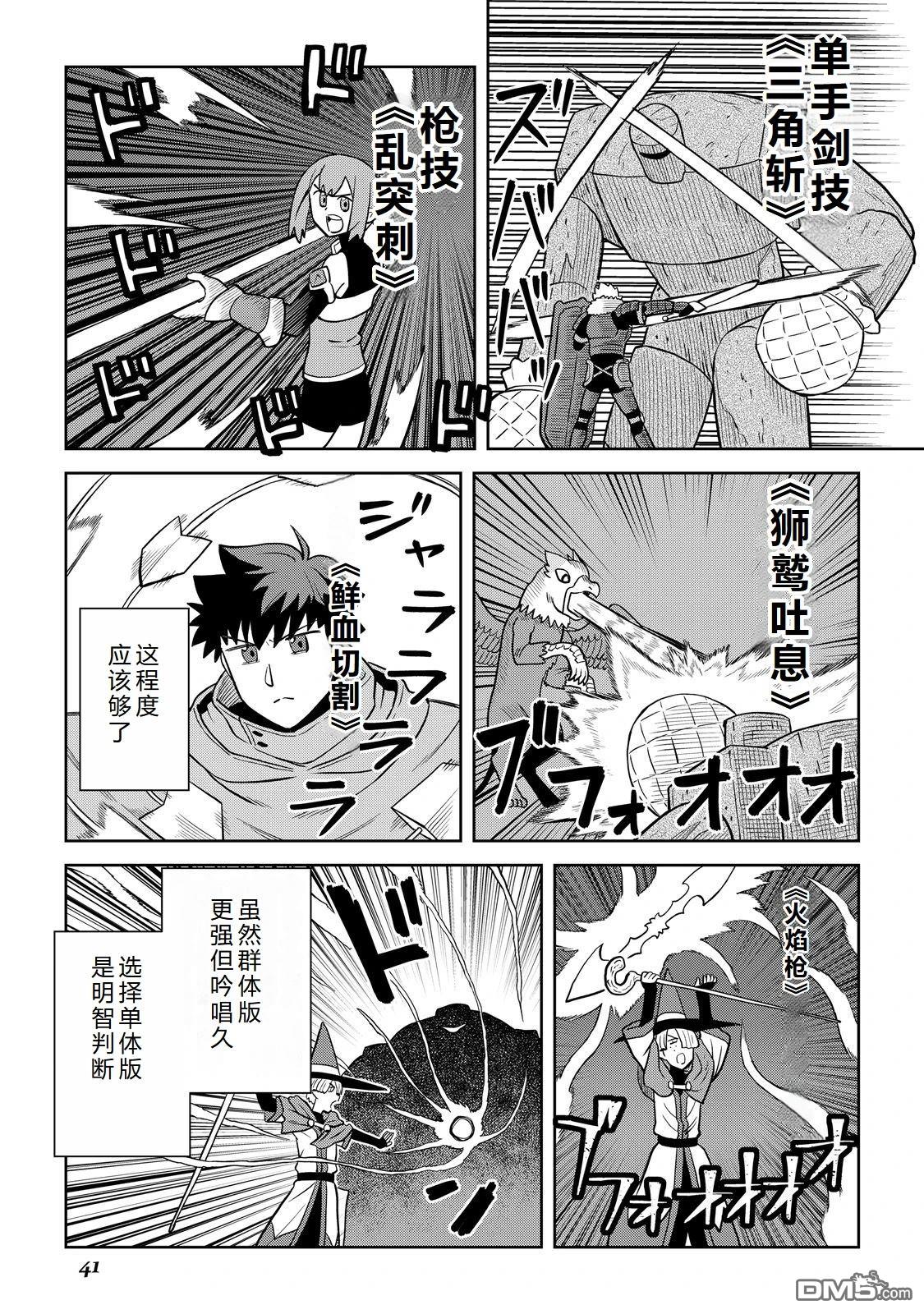 某大叔的VRMMO活动记 第100话 第13页