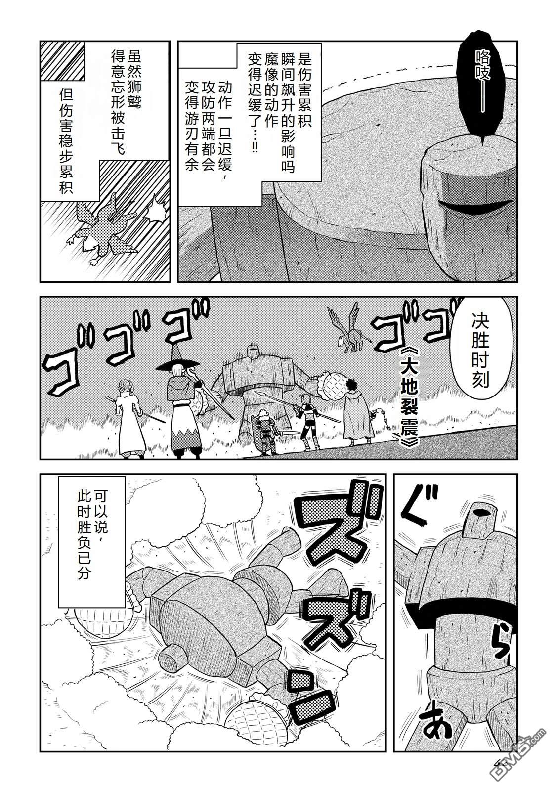 某大叔的VRMMO活动记 第100话 第14页