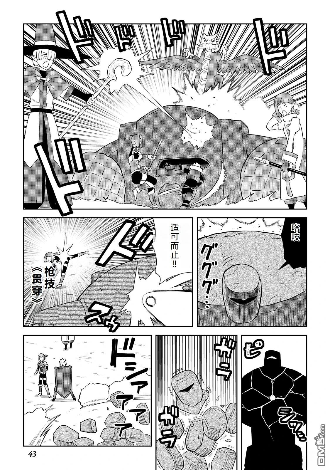 某大叔的VRMMO活动记 第100话 第15页