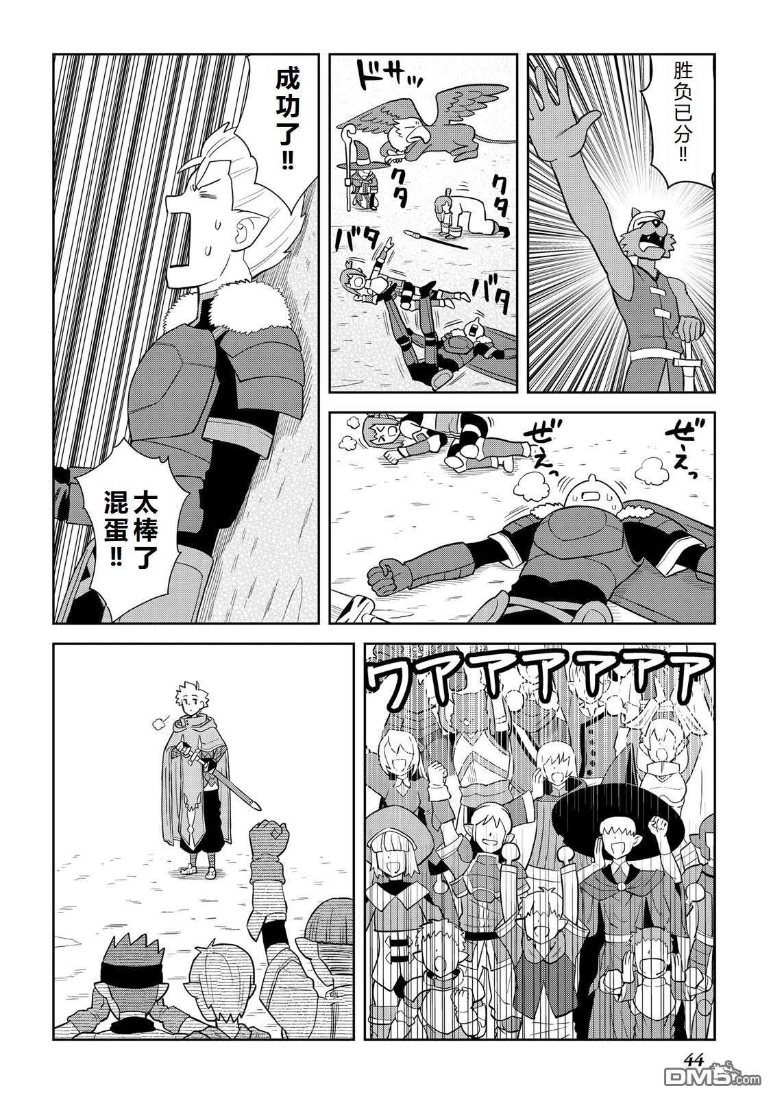 某大叔的VRMMO活动记 第100话 第16页
