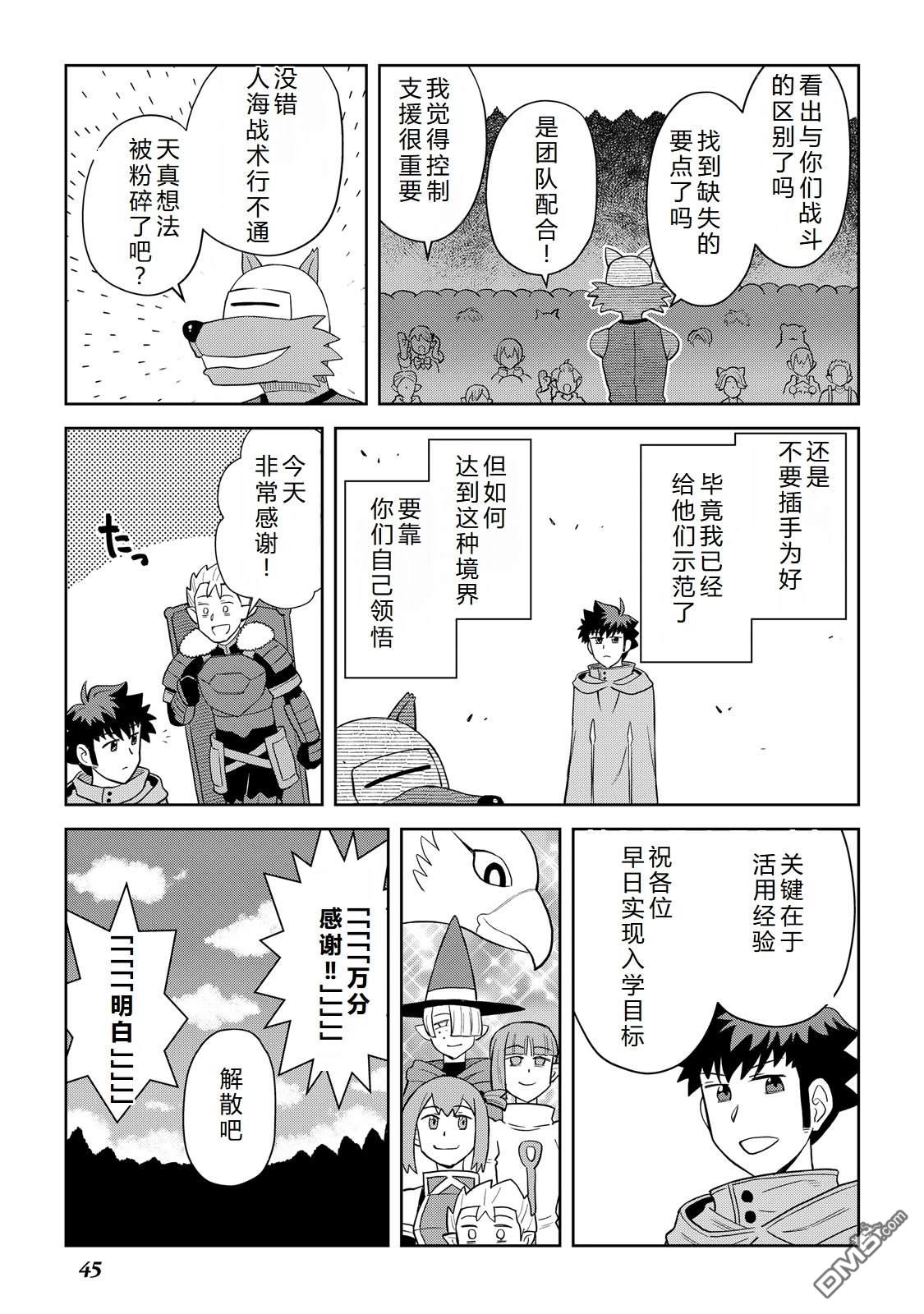 某大叔的VRMMO活动记 第100话 第17页