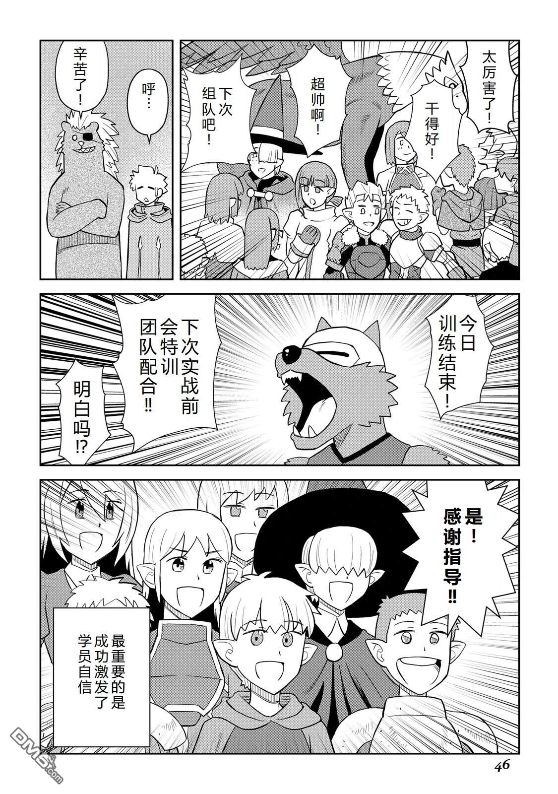 某大叔的VRMMO活动记 第100话 第18页