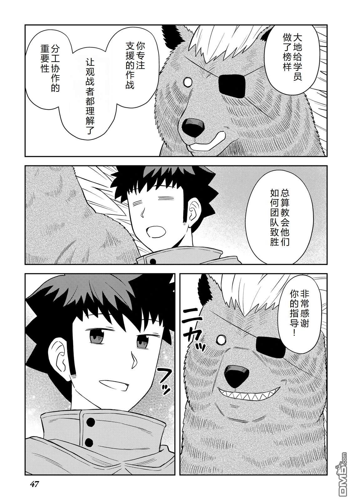 某大叔的VRMMO活动记 第100话 第19页