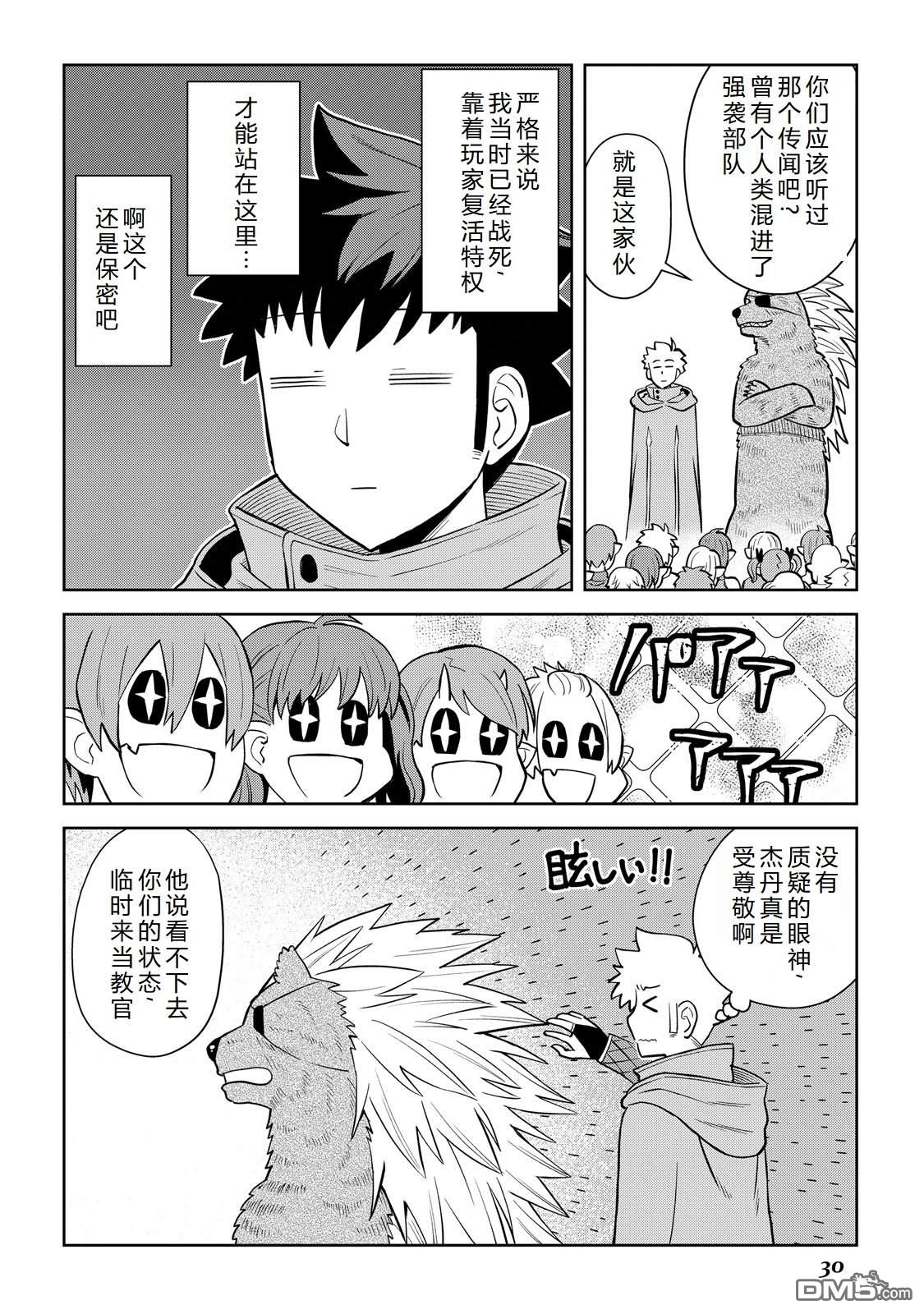 某大叔的VRMMO活动记 第100话 第2页