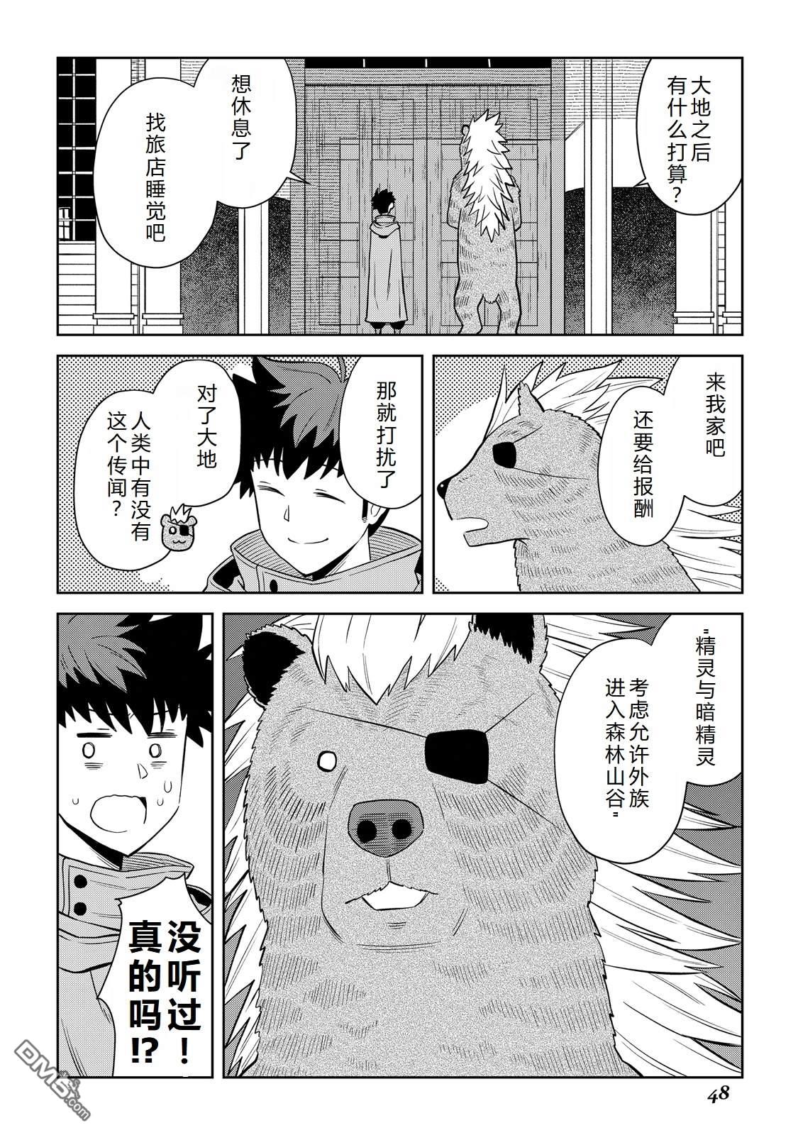 某大叔的VRMMO活动记 第100话 第20页