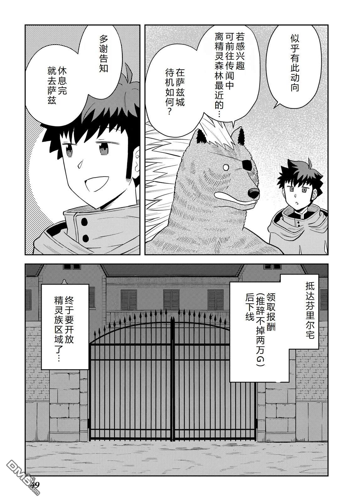 某大叔的VRMMO活动记 第100话 第21页