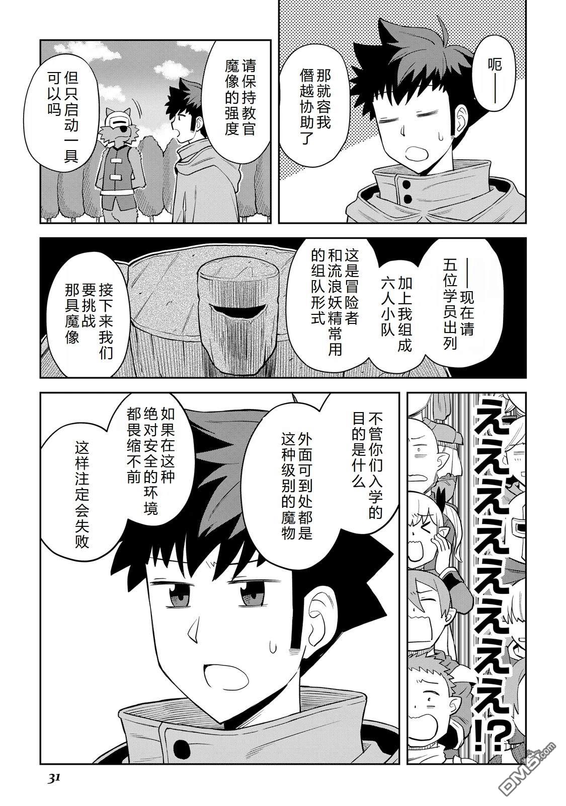 某大叔的VRMMO活动记 第100话 第3页