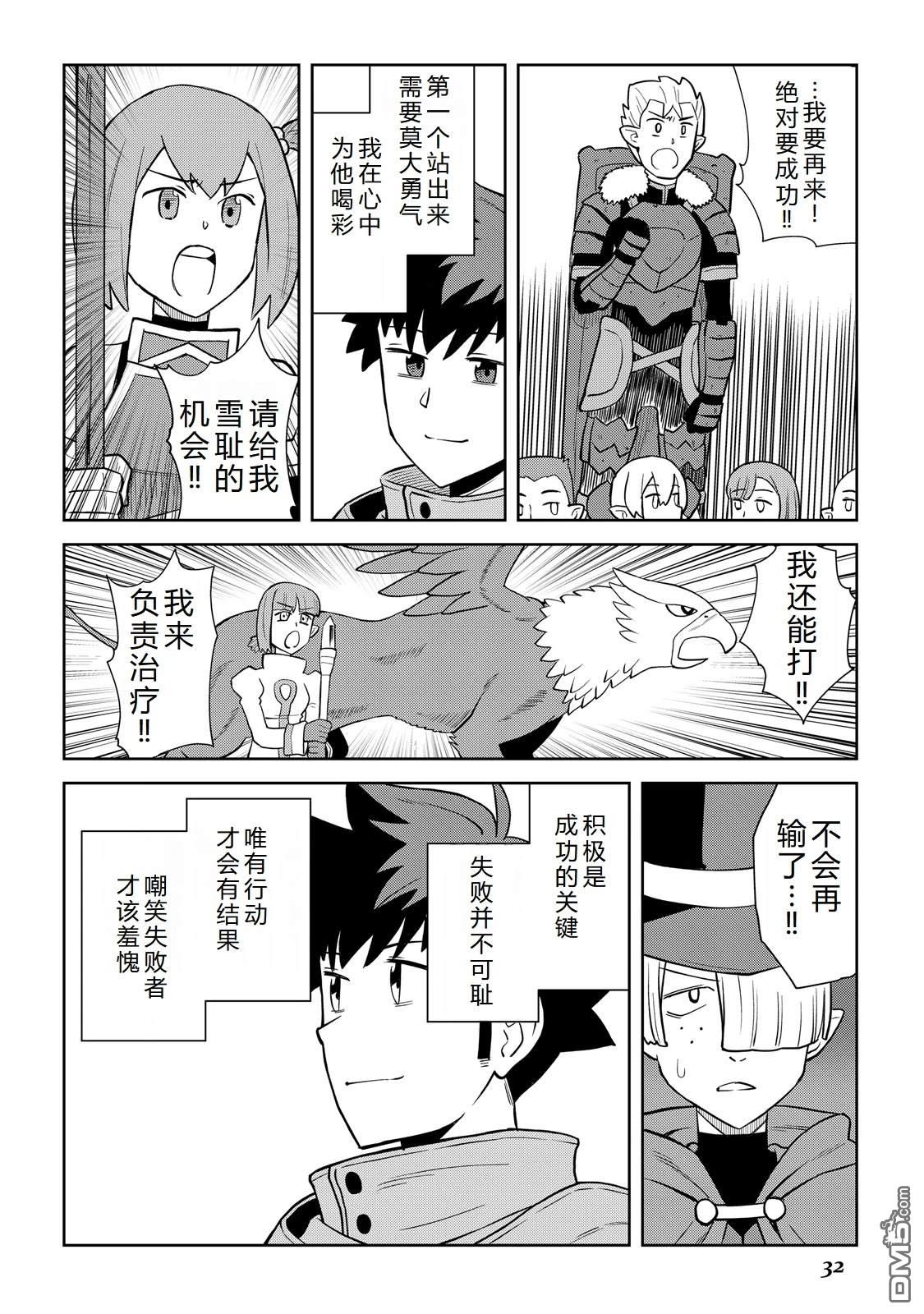 某大叔的VRMMO活动记 第100话 第4页
