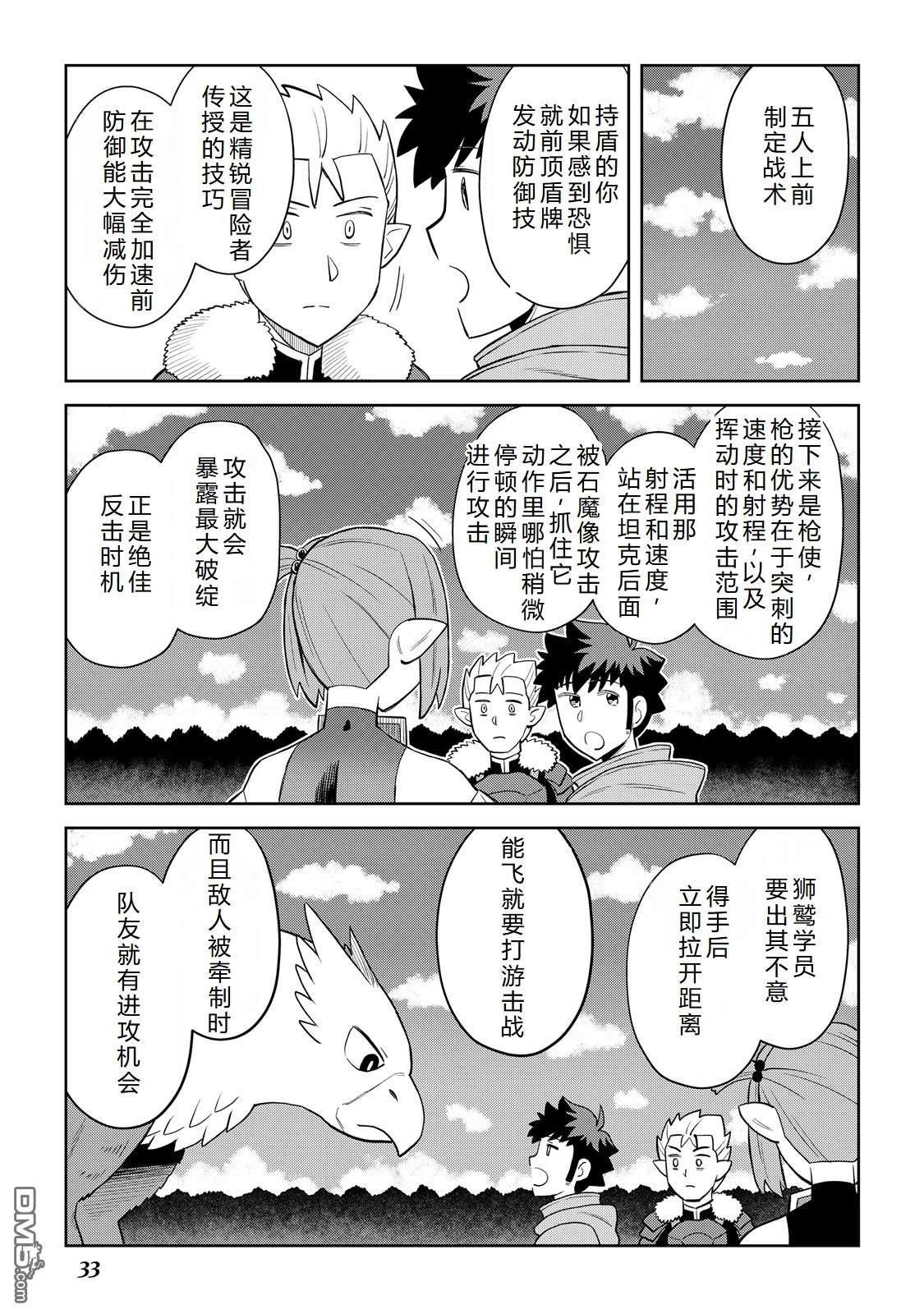 某大叔的VRMMO活动记 第100话 第5页