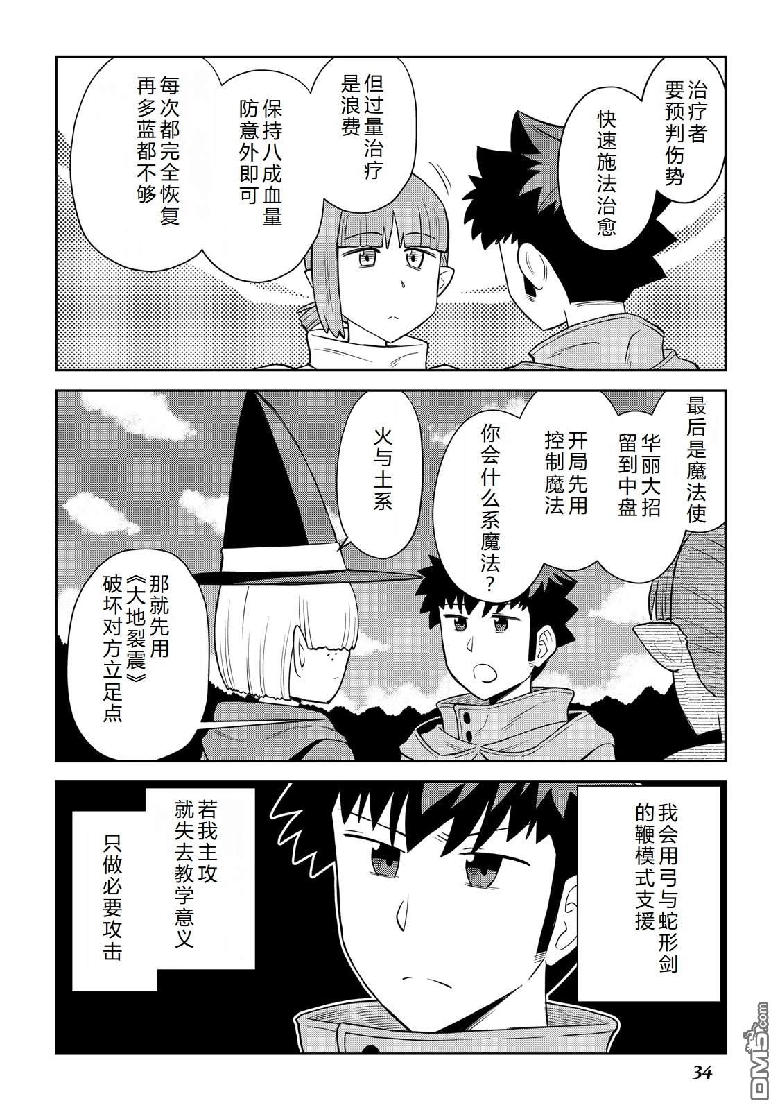 某大叔的VRMMO活动记 第100话 第6页