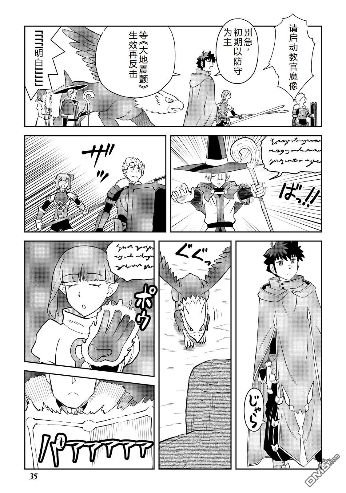 某大叔的VRMMO活动记 第100话 第7页