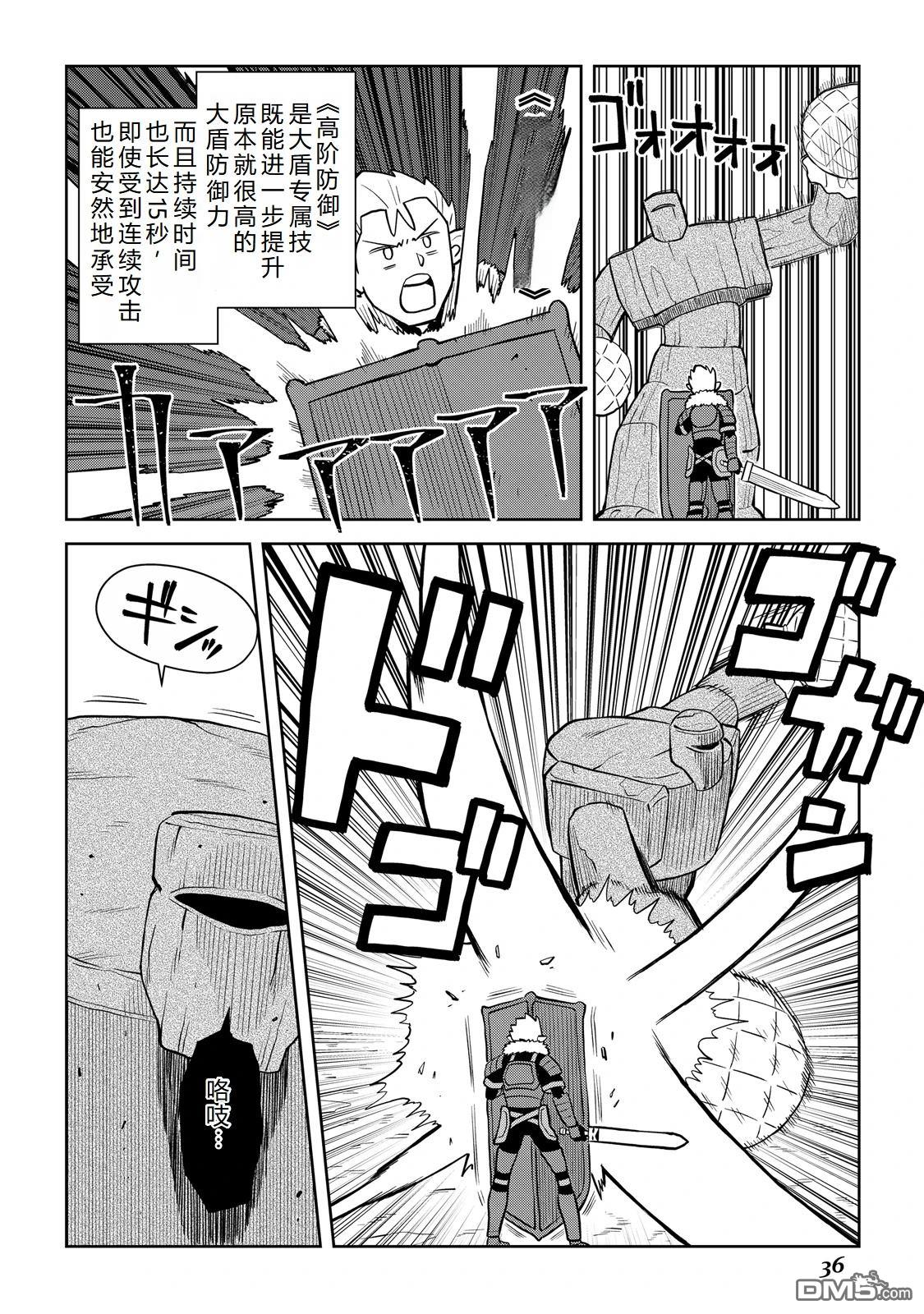 某大叔的VRMMO活动记 第100话 第8页