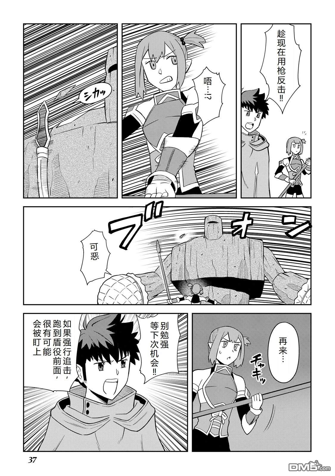 某大叔的VRMMO活动记 第100话 第9页