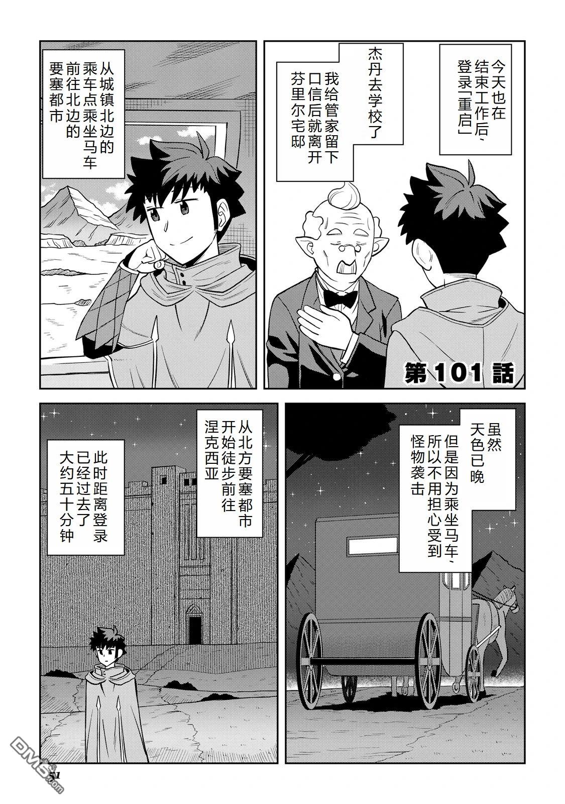 某大叔的VRMMO活动记 第101话 第1页