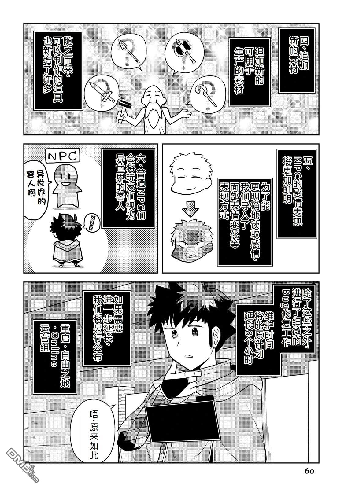 某大叔的VRMMO活动记 第101话 第10页