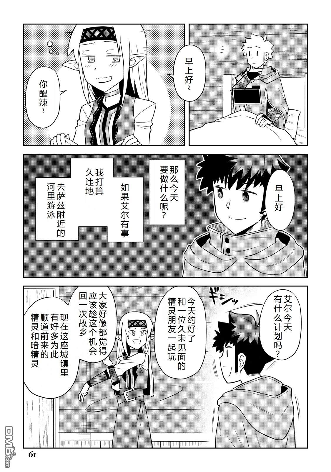 某大叔的VRMMO活动记 第101话 第11页