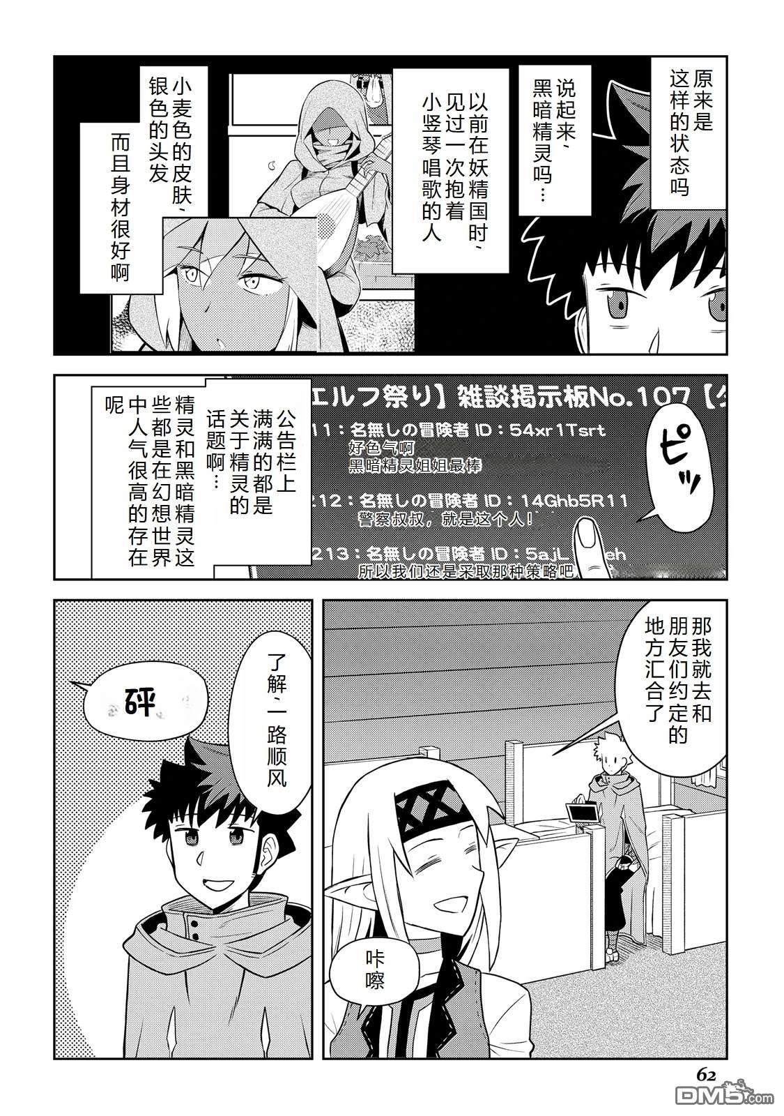 某大叔的VRMMO活动记 第101话 第12页