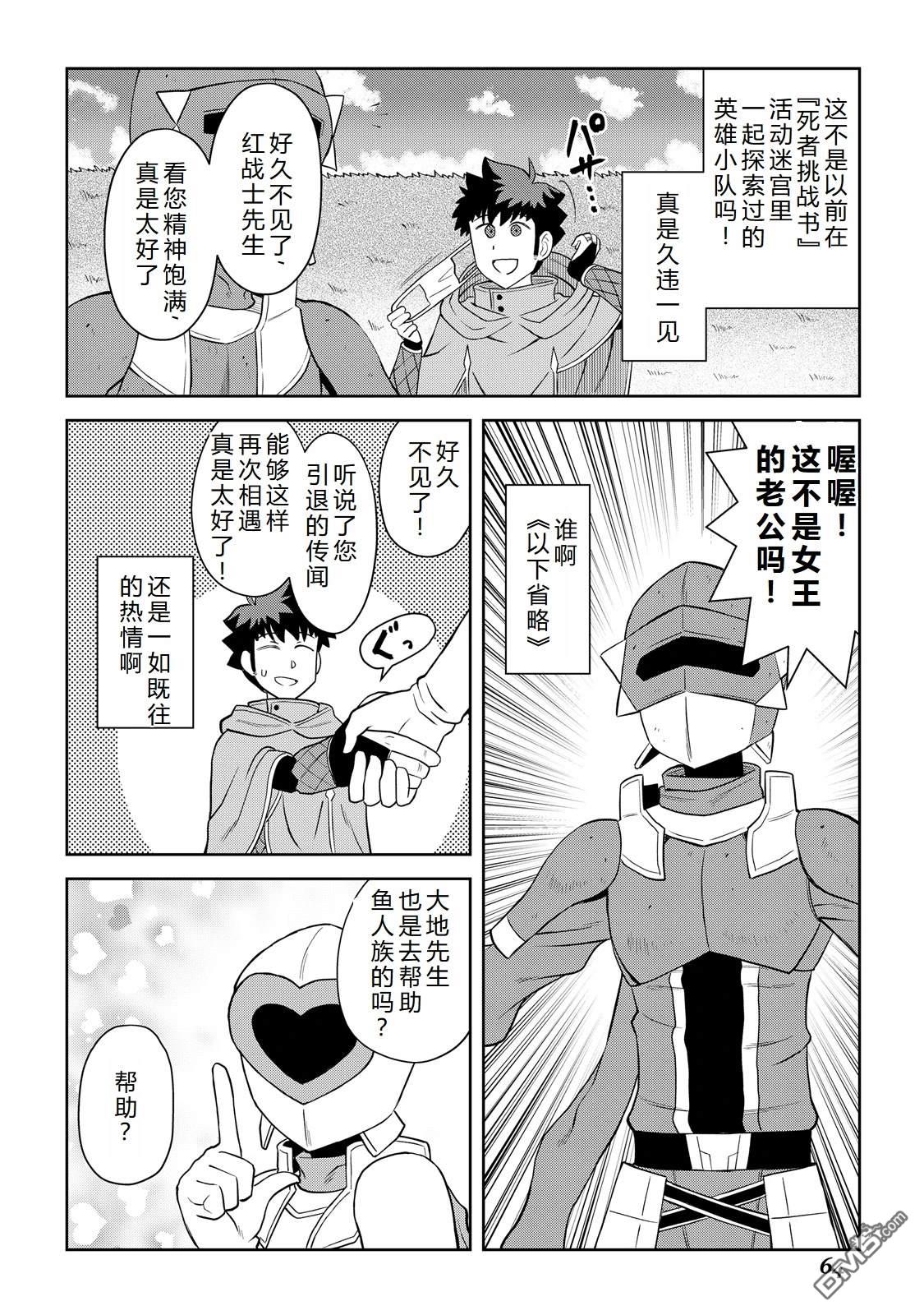 某大叔的VRMMO活动记 第101话 第14页