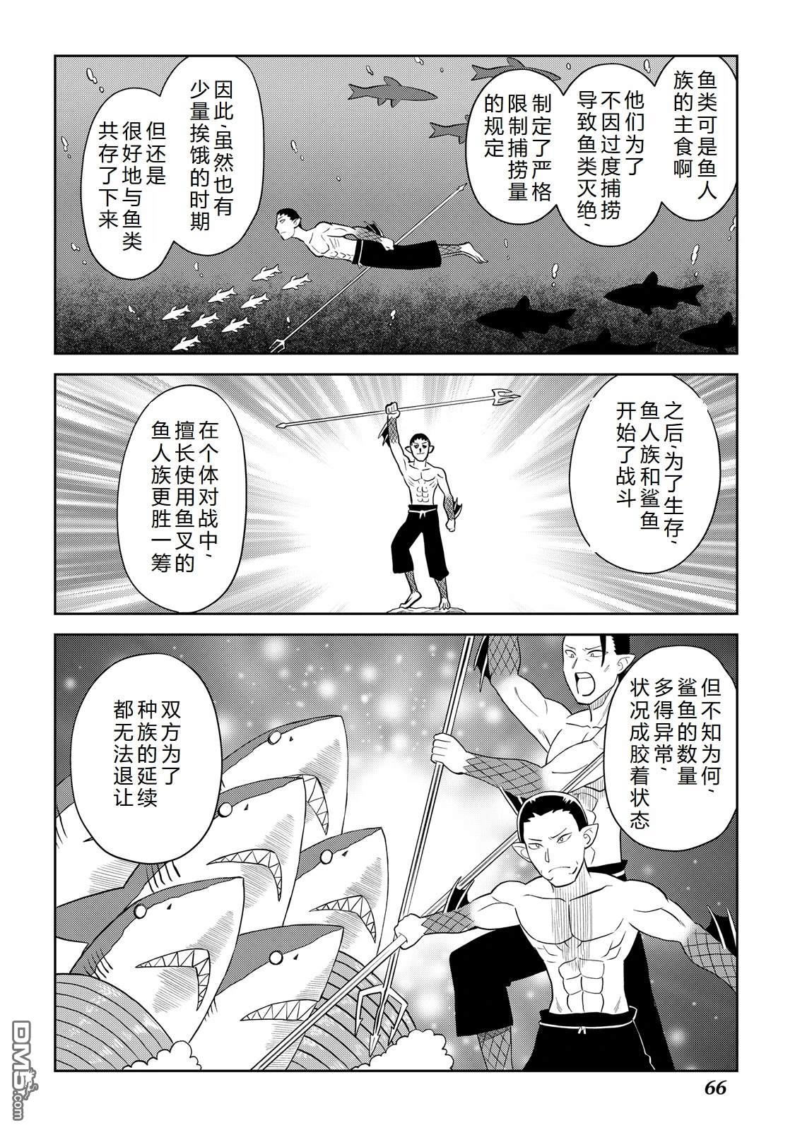 某大叔的VRMMO活动记 第101话 第16页