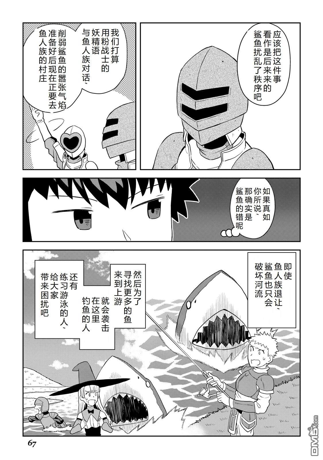 某大叔的VRMMO活动记 第101话 第17页