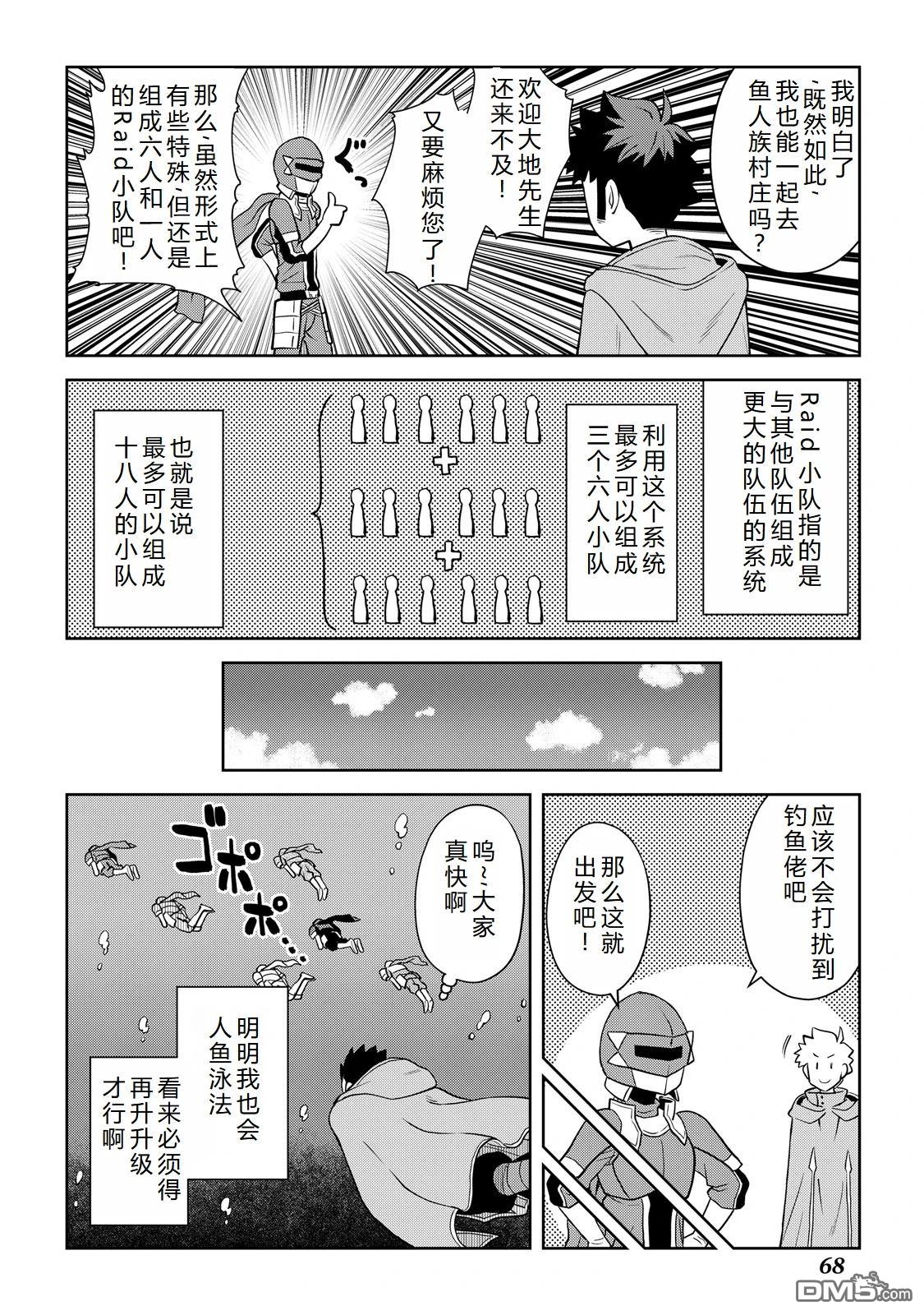 某大叔的VRMMO活动记 第101话 第18页
