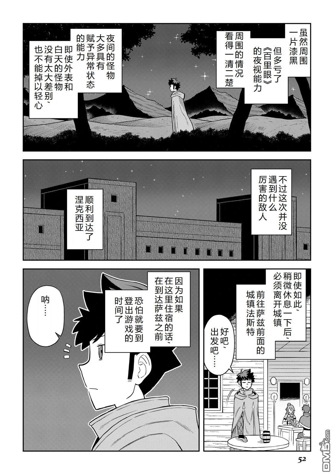 某大叔的VRMMO活动记 第101话 第2页