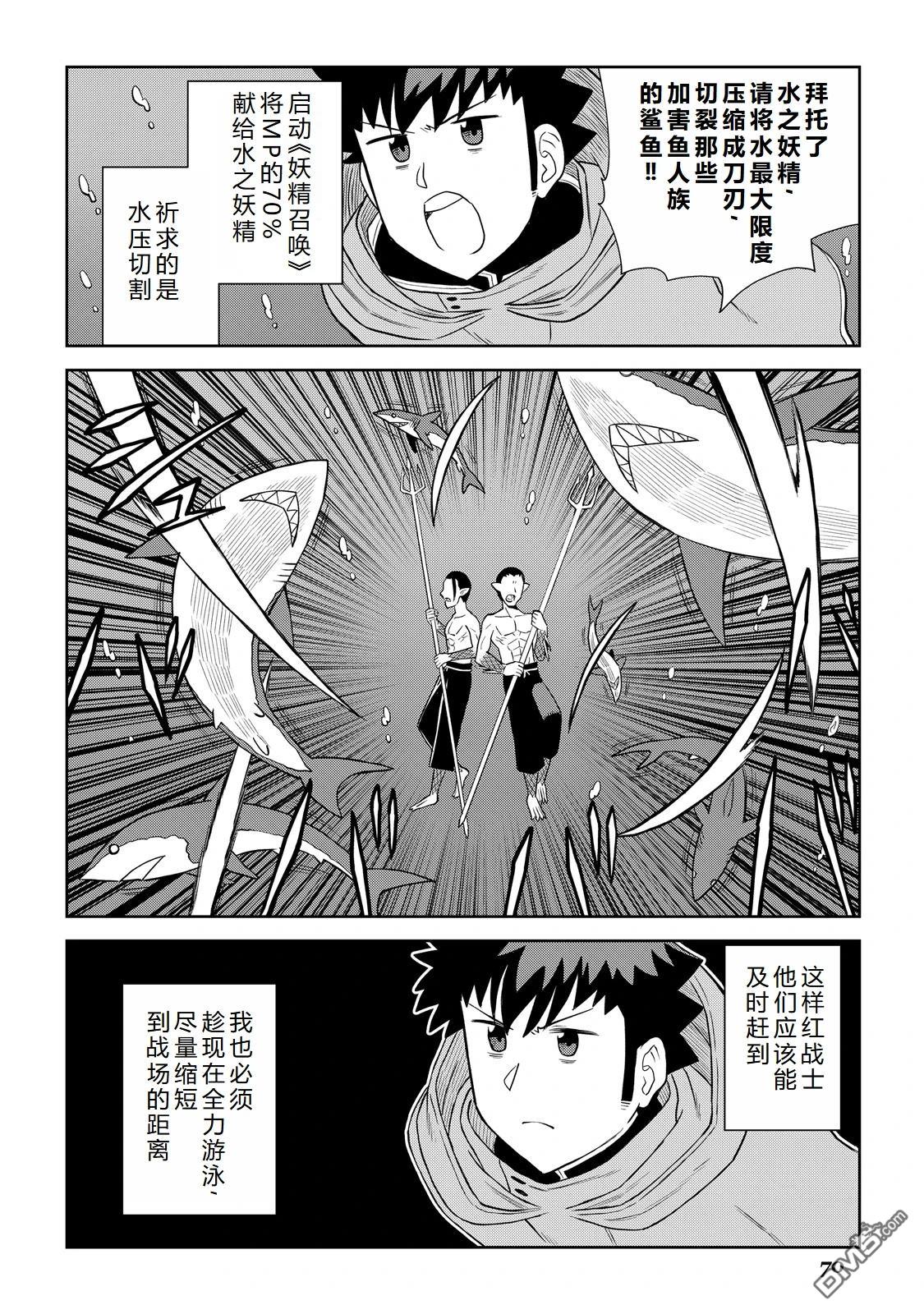 某大叔的VRMMO活动记 第101话 第20页
