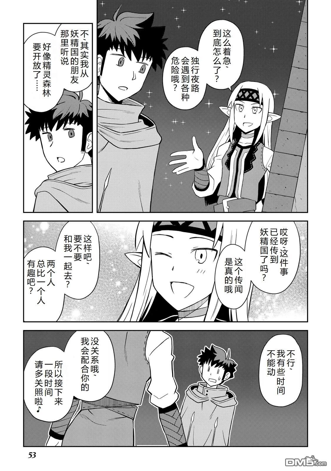 某大叔的VRMMO活动记 第101话 第3页