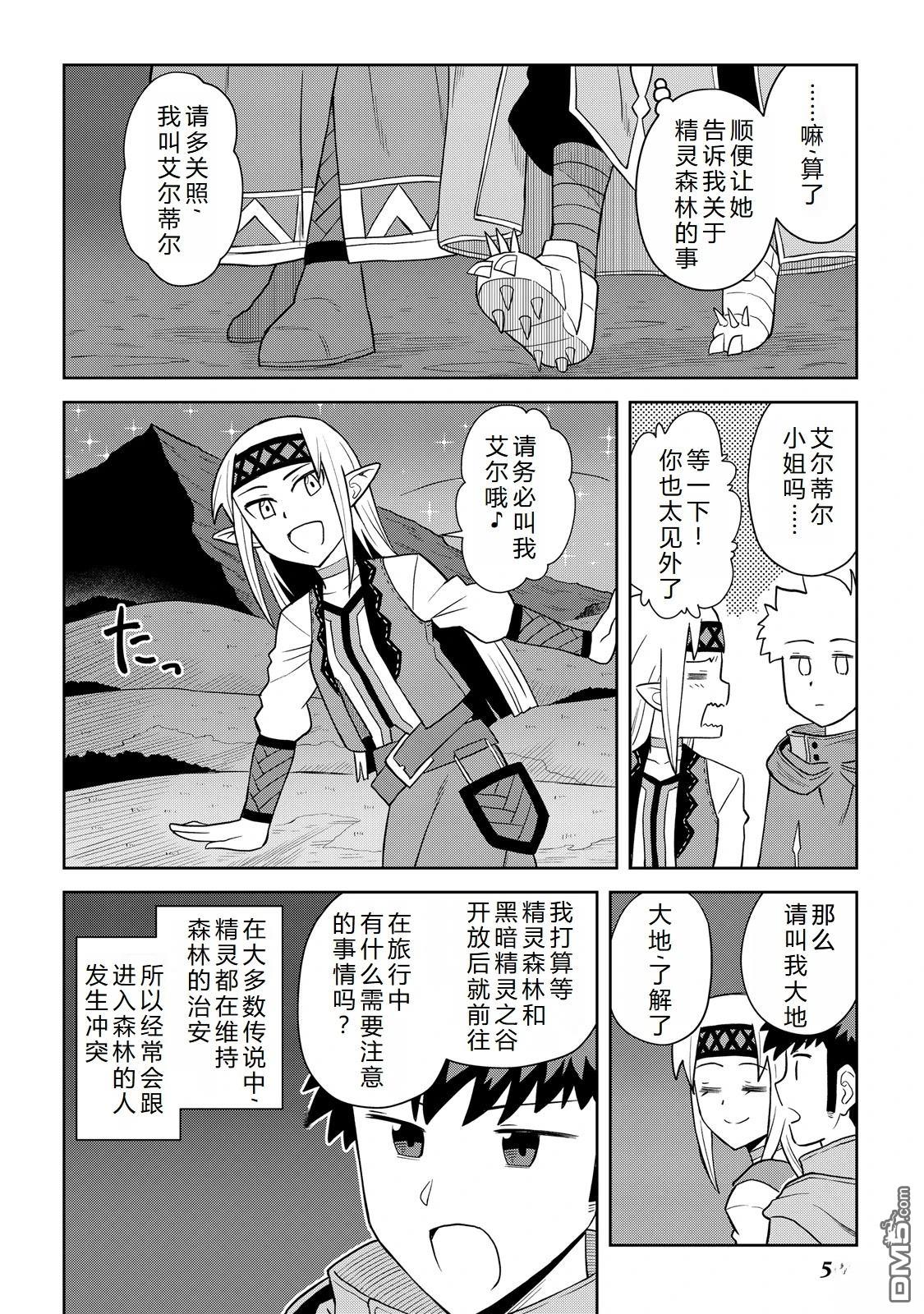某大叔的VRMMO活动记 第101话 第4页