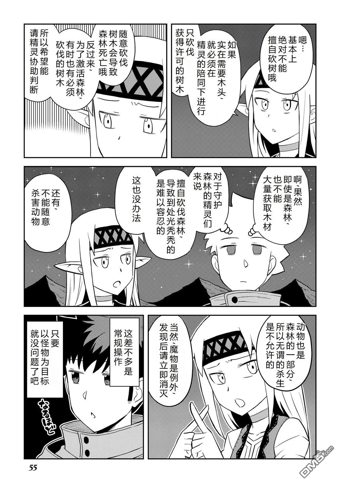 某大叔的VRMMO活动记 第101话 第5页